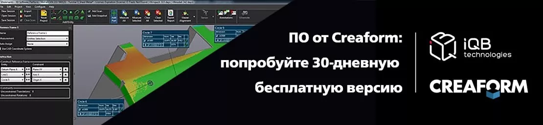 30 дней бесплатные программные продукты Creaform
