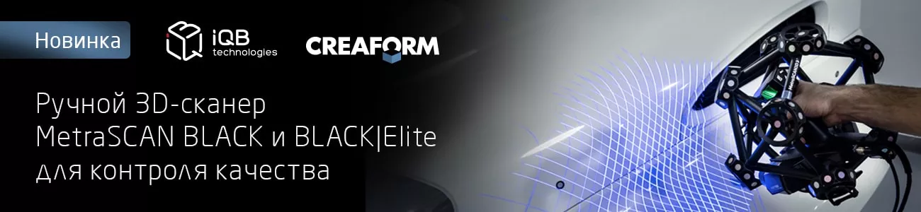 Новинка MetraSCAN 3D