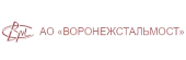 АО «Воронежстальмост», производитель мостовых металлоконструкций