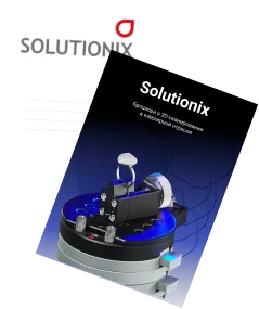 Брошюра о&nbsp;3D‑сканировании в&nbsp;ювелирной отрасли