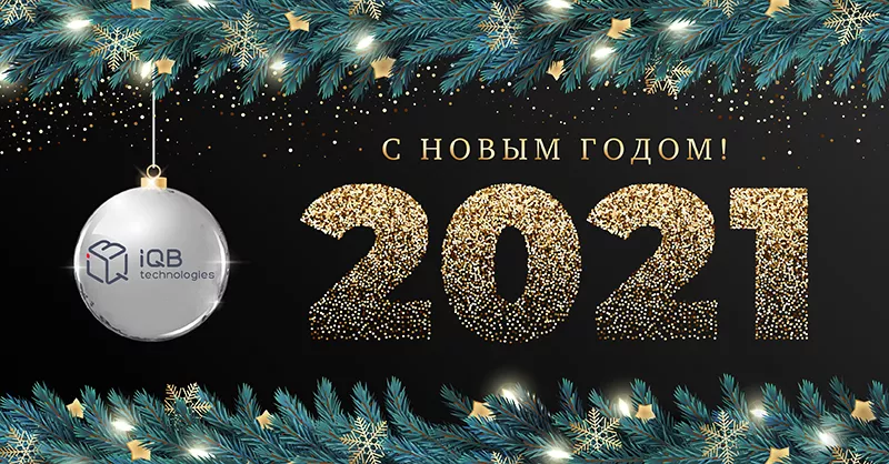 С Новым годом