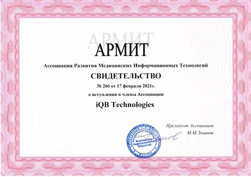 Сертификат АРМИТ