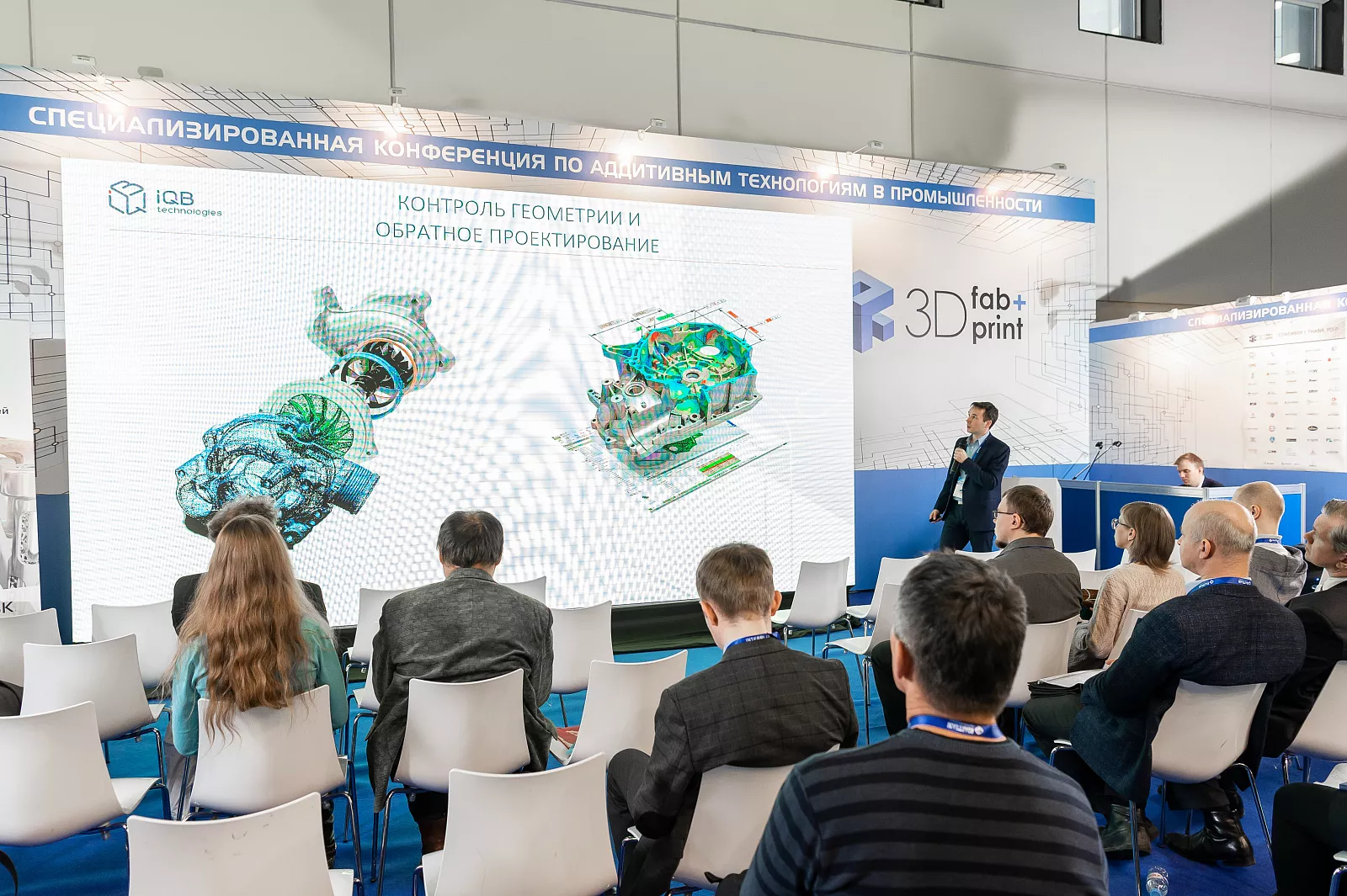 Конференция «3D fab + print» по аддитивным технологиям в промышленности