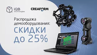 Большая распродажа демооборудования: скидки до 25% на ручные 3D-сканеры от Creaform