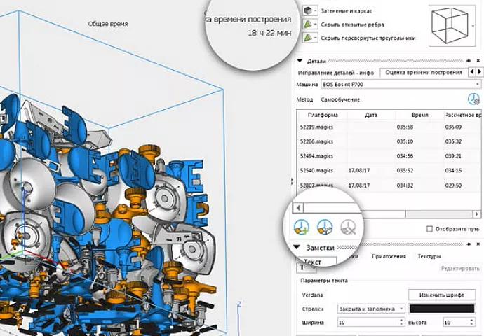 Программный продукт Materialise Magics Sinter Module №3