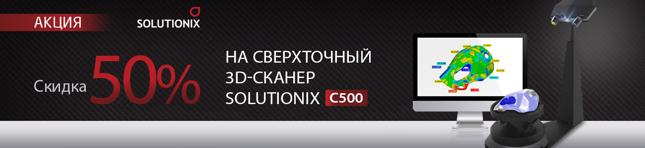 Скидка на Solutionix C500