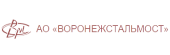 АО «Воронежстальмост», производитель мостовых металлоконструкций