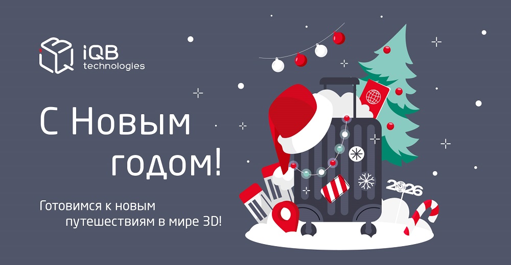 С новым годом!