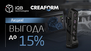 3D-сканер и программный продукт от Creaform со скидкой до 15%!