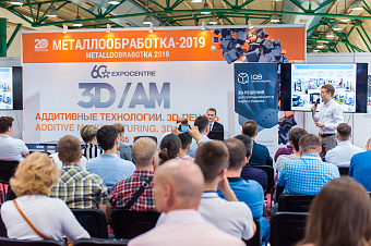 20-я юбилейная выставка «МЕТАЛЛООБРАБОТКА 2019»: стенд и конференция iQB Technologies