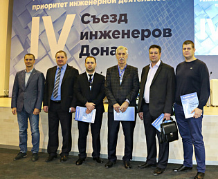 IV Съезд инженеров Дона